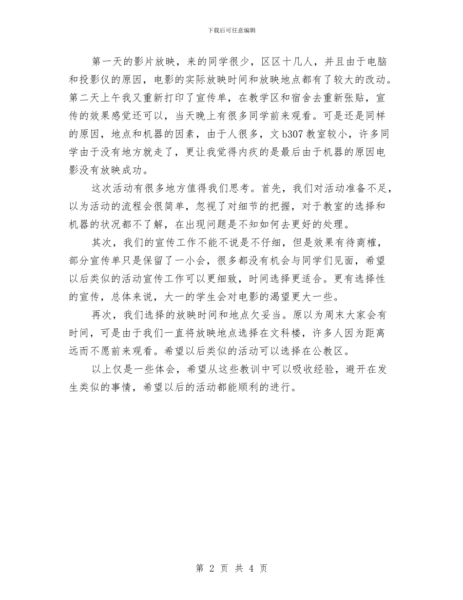 纪念一二九运动活动总结与纪念一二九长跑活动总结汇编_第2页