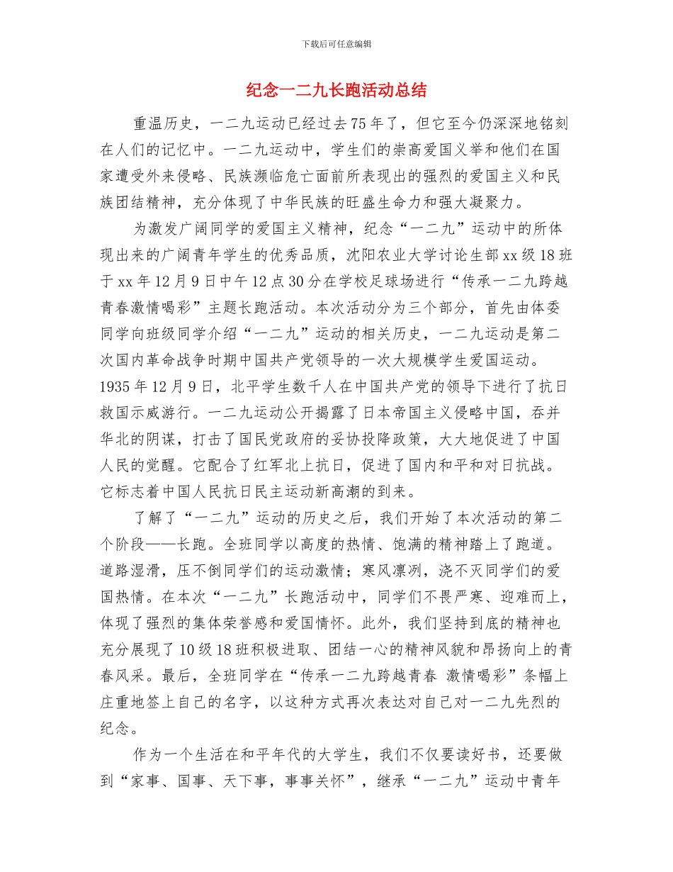 纪念一二九运动活动总结与纪念一二九长跑活动总结汇编_第3页