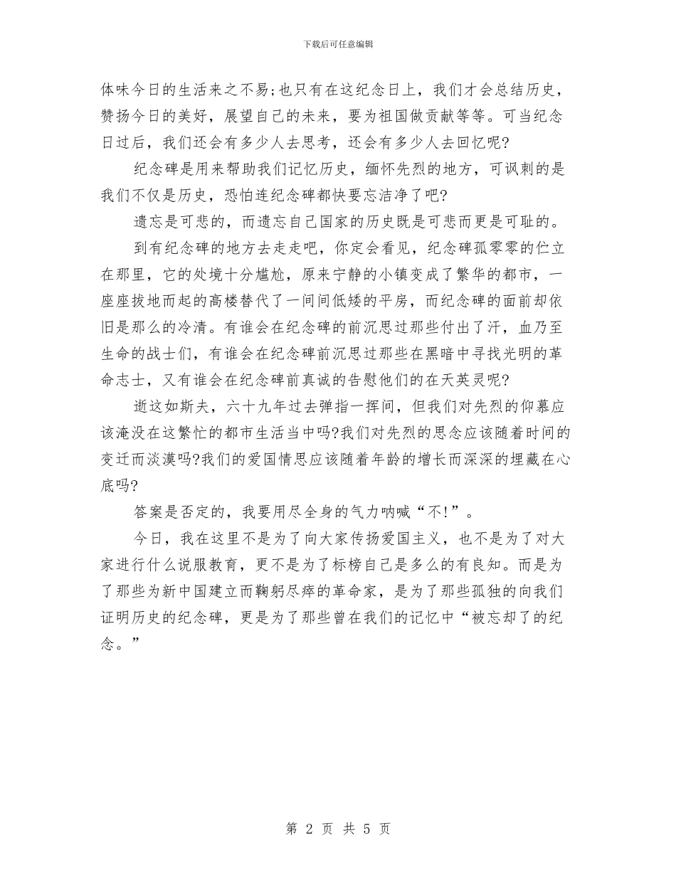 纪念一二九运动演讲与纪念一二九运动演讲稿：趁我们还年轻汇编_第2页