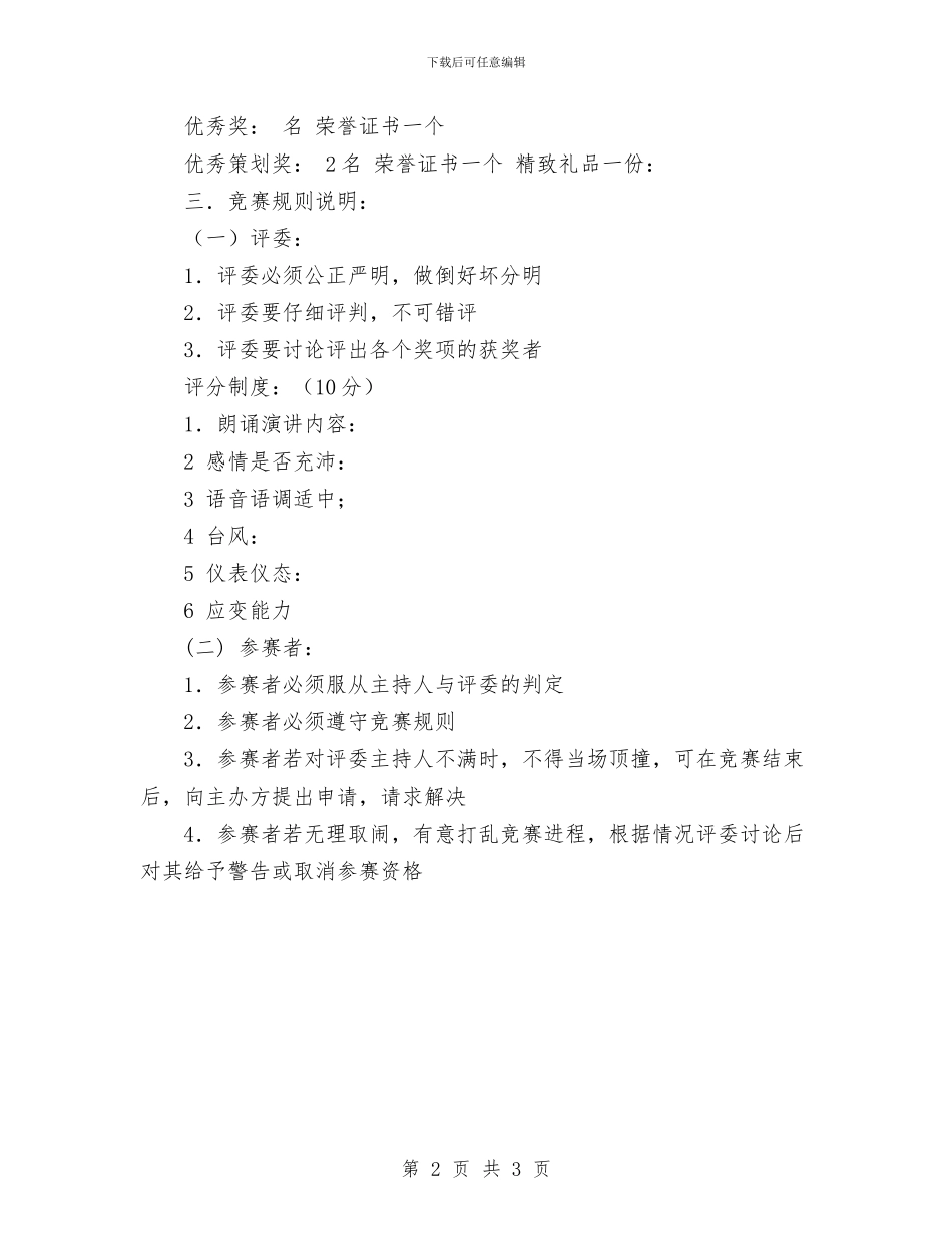 纪念一二九运动演讲比赛策划书范文与纪念九一八活动工作计划汇编_第2页