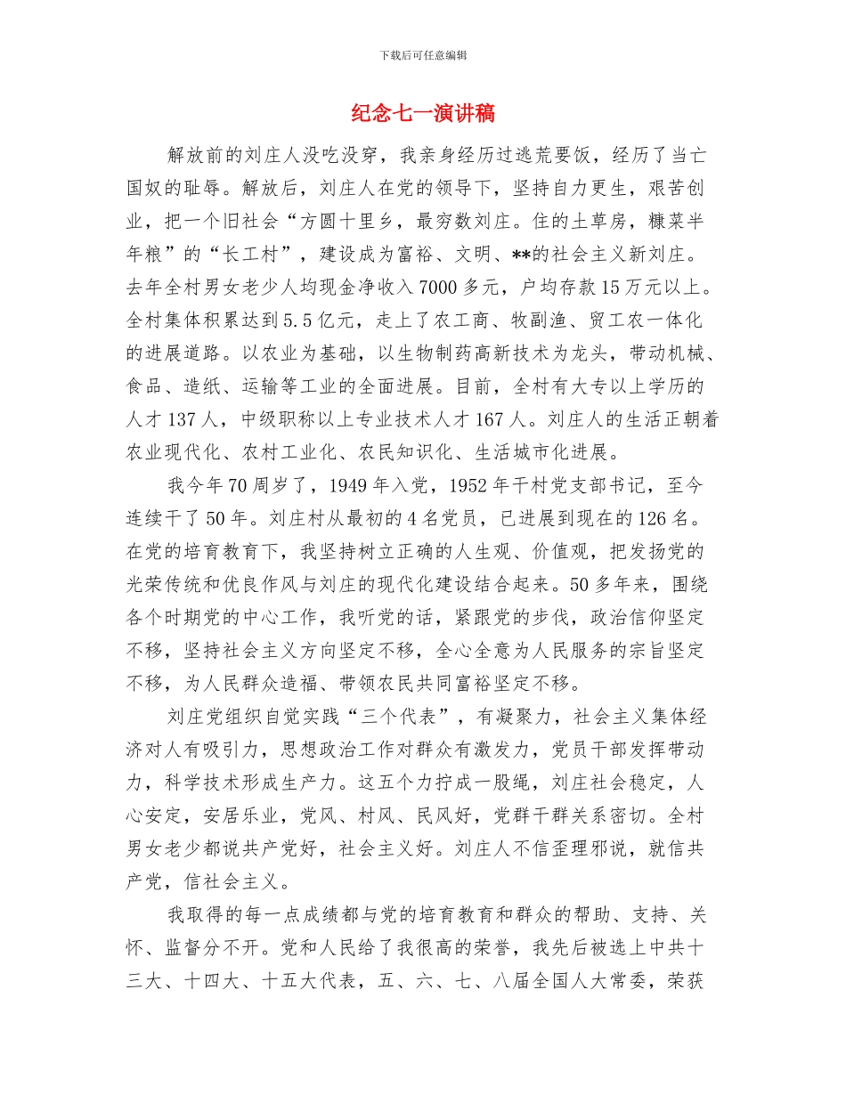 纪念一二九运动演讲稿：青春理想与纪念七一演讲稿汇编_第3页