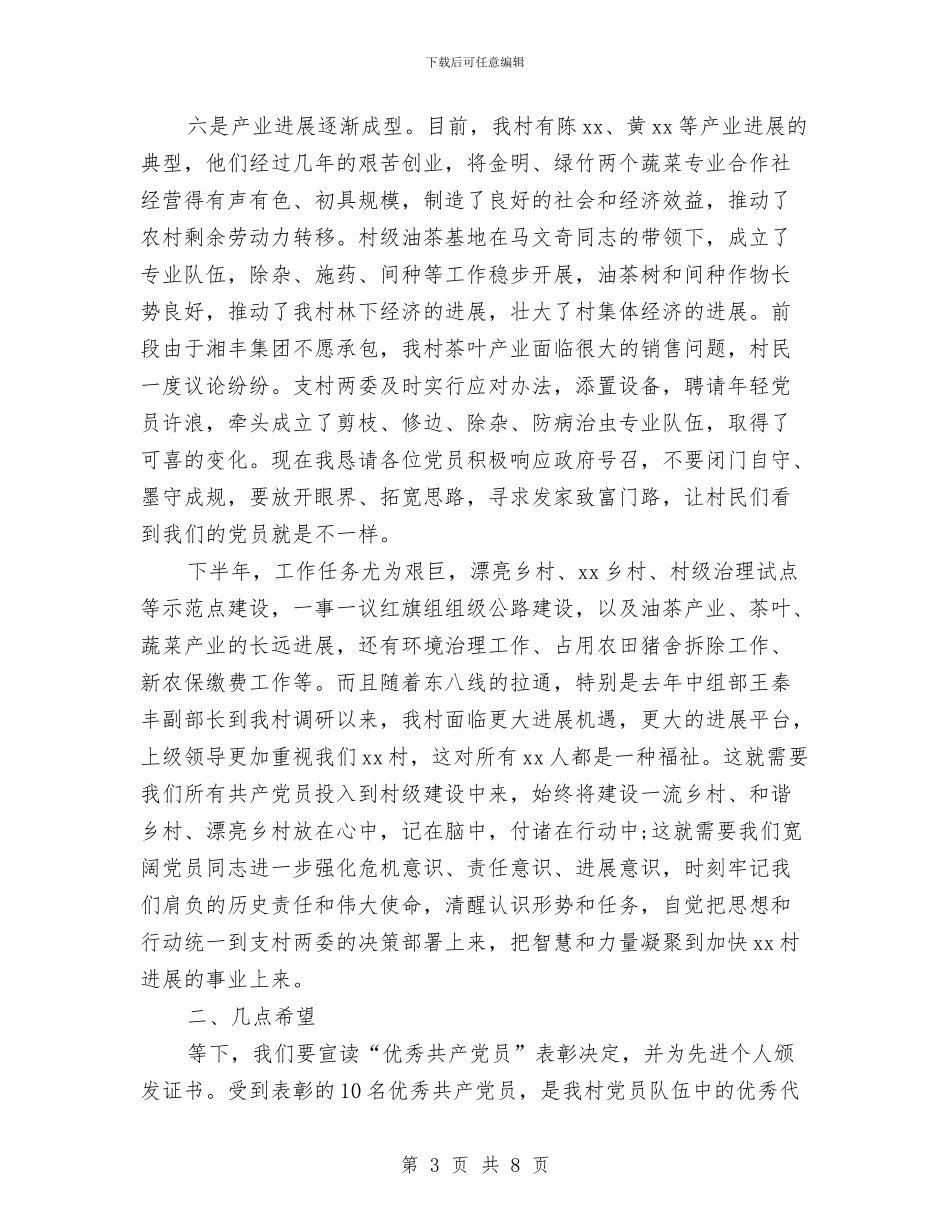 纪念七一讲话与纪念三八国际劳动妇女节思想汇报汇编_第3页