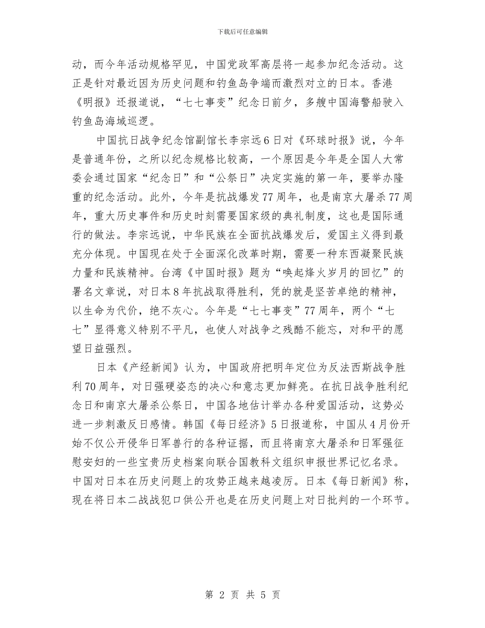 纪念七七事变演讲稿：聚集在爱国主义旗帜下与纪念三八妇女节大会上县委书记讲话稿汇编_第2页