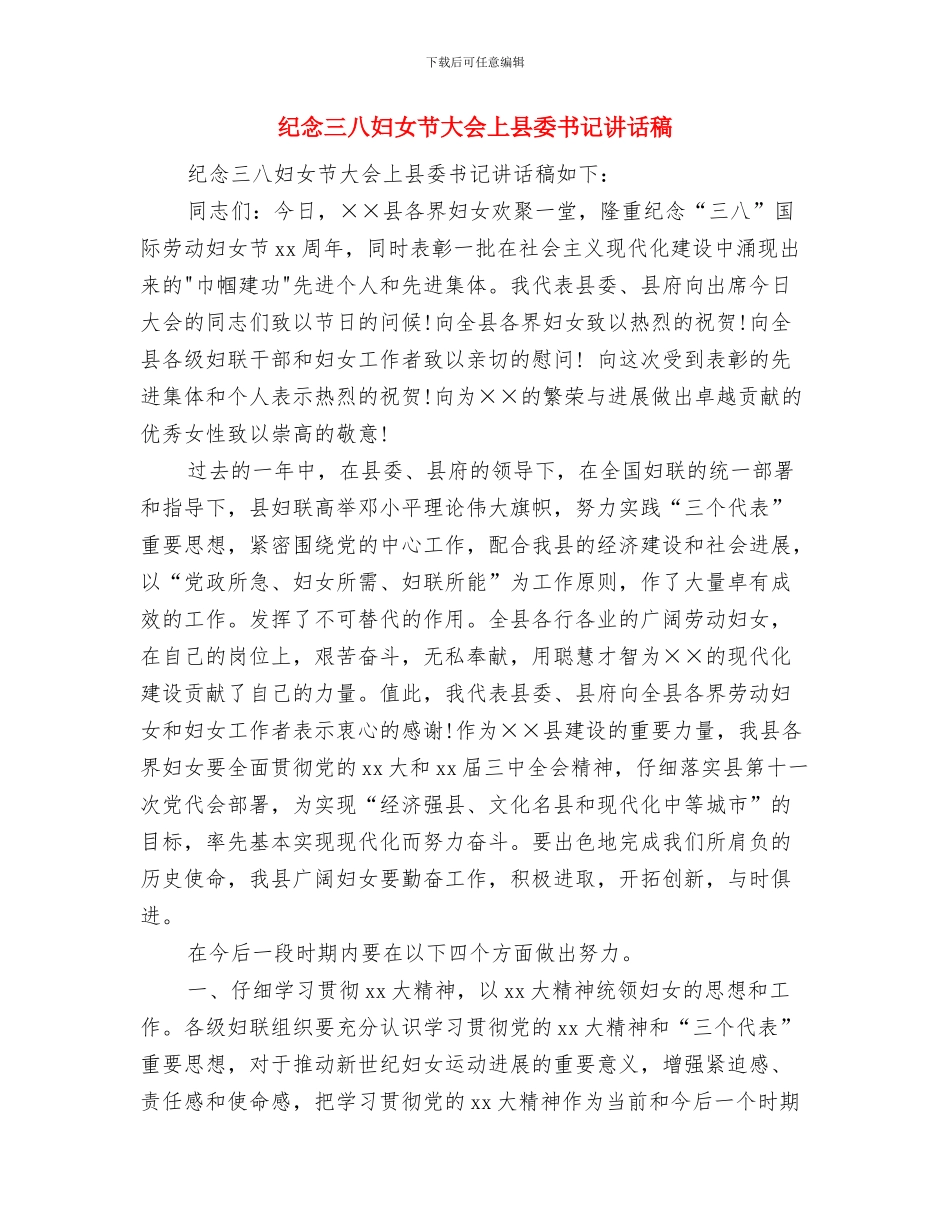纪念七七事变演讲稿：聚集在爱国主义旗帜下与纪念三八妇女节大会上县委书记讲话稿汇编_第3页