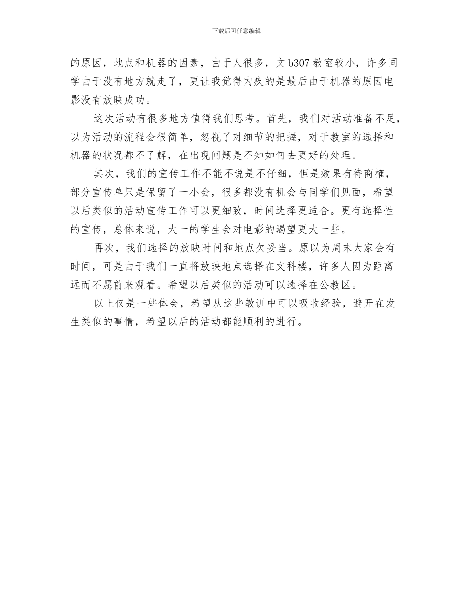 纪念“五四”运动户外拓展训练活动总结与纪念一二九运动活动总结汇编_第3页
