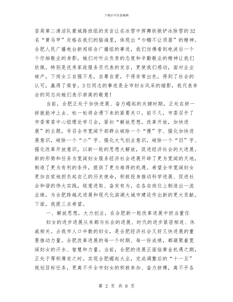 纪念三八妇女节暨表彰大会上的讲话与纪念三八节演讲稿汇编_第2页