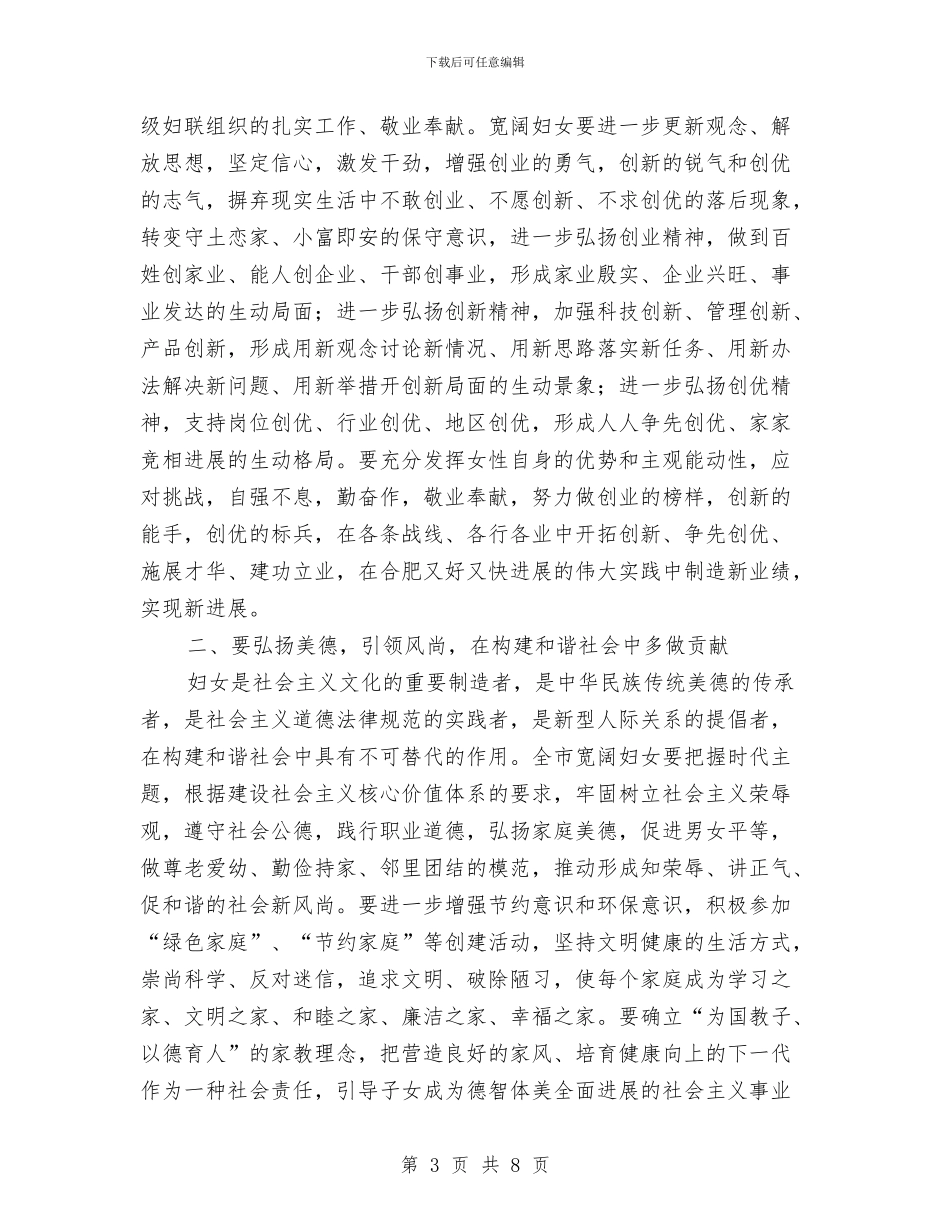 纪念三八妇女节暨表彰大会上的讲话与纪念三八节演讲稿汇编_第3页