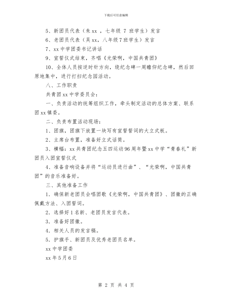 纪念五四运动96周年暨入团宣誓仪式活动方案与纪念抗日战争胜利70周年活动实施方案汇编_第2页