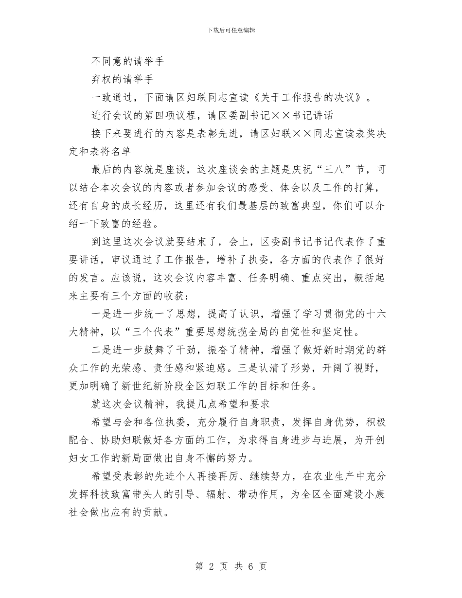 纪念三八妇女节座谈会主持词与纪念三八节周年座谈会主持词汇编_第2页