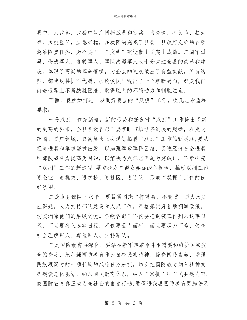 纪念八一建军节的讲话与纪念八一建军节讲话稿2024汇编_第2页