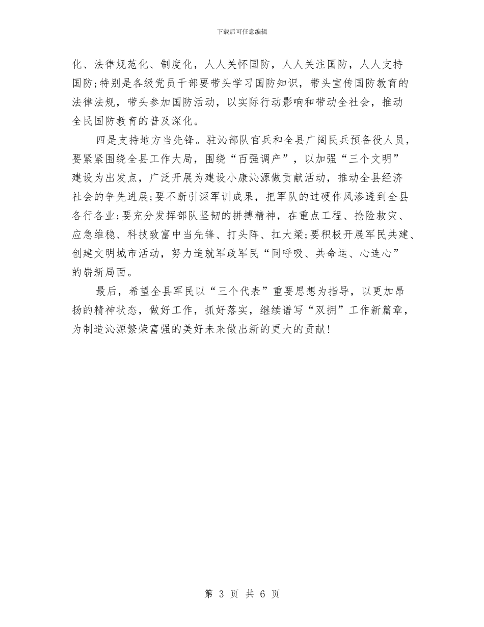 纪念八一建军节的讲话与纪念八一建军节讲话稿2024汇编_第3页