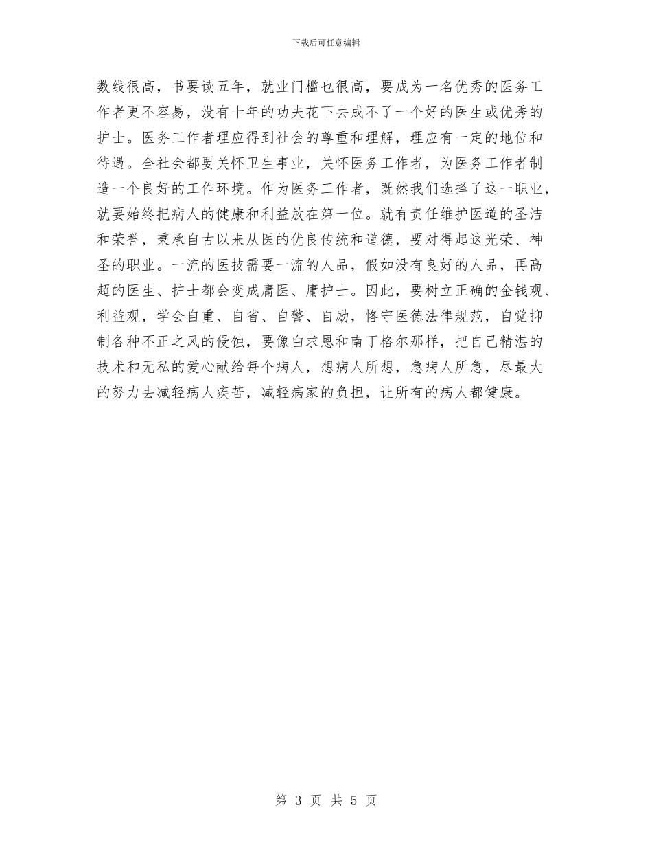 纪念国际护士节座谈会讲话稿范文与纪念建党90周年征文演讲稿汇编_第3页