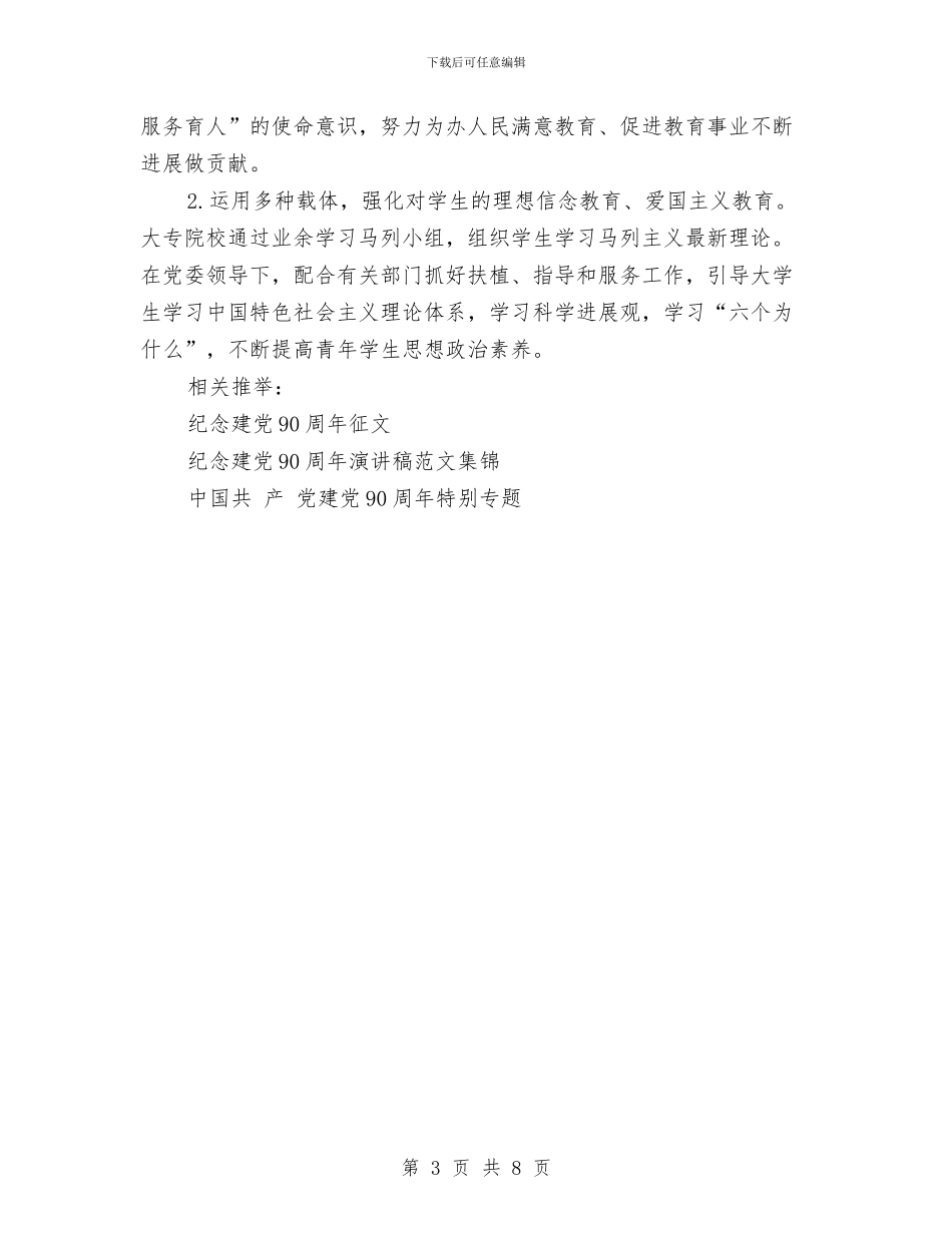 纪念建党90周年教育活动方案与纪检委全年执法监察计划汇编_第3页