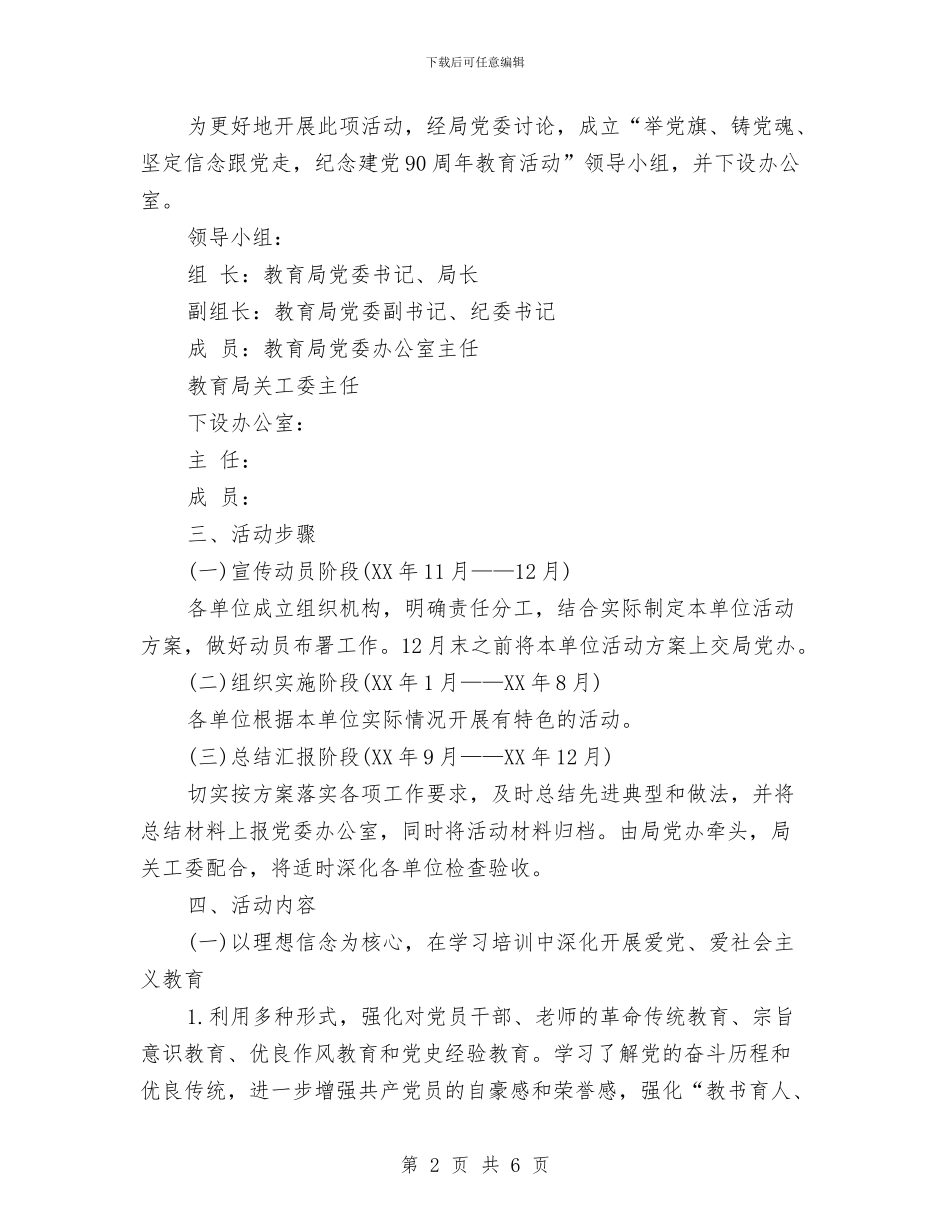 纪念建党90周年教育活动方案与纪念建党90周年演讲比赛工作计划汇编_第2页