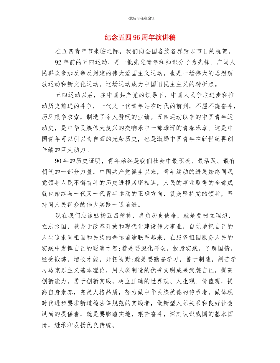 纪念九一八演讲稿范文：青少年应树立远大理想与纪念五四96周年演讲稿汇编_第3页