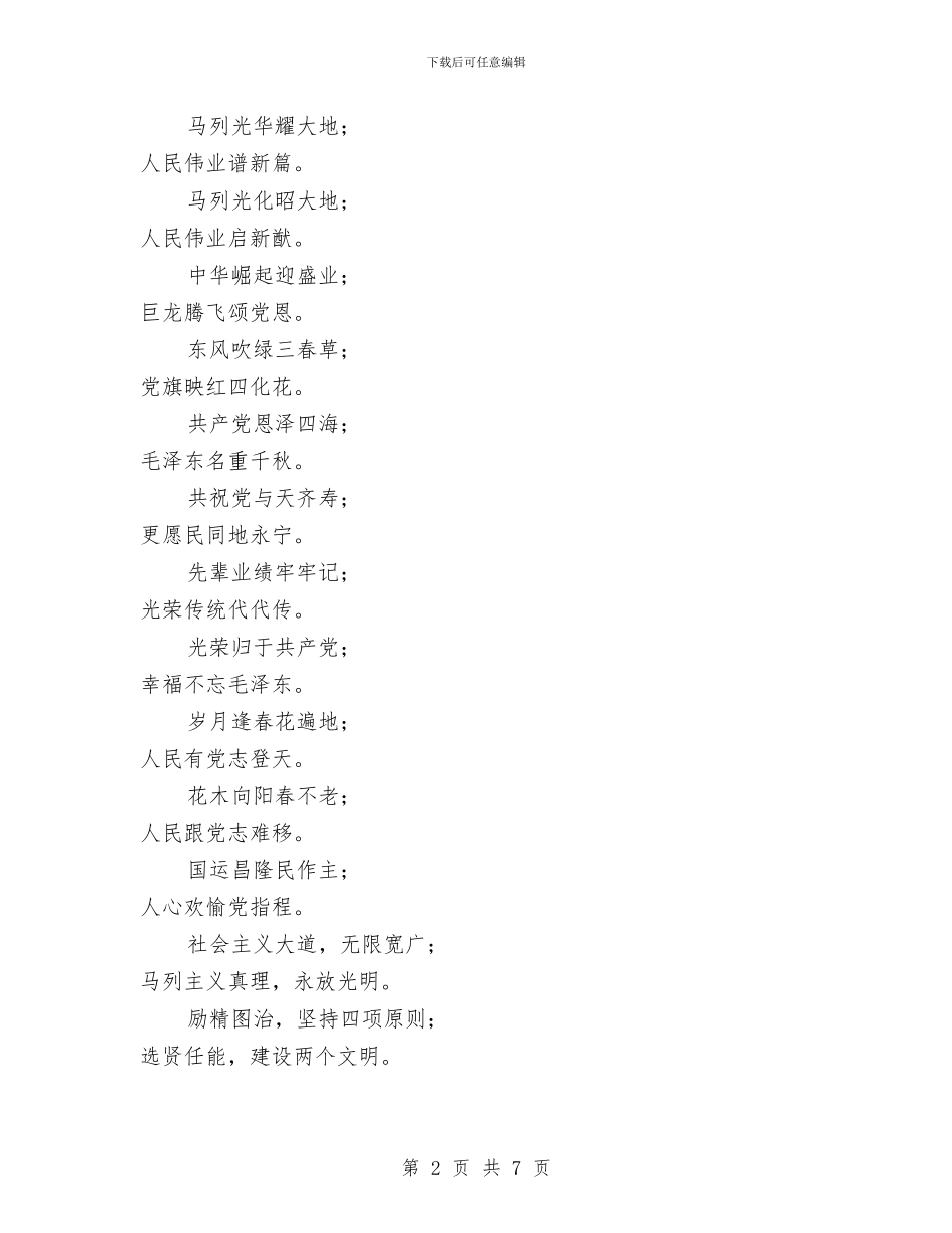 纪念建党90周年诗歌样稿与纪念建军节大会讲话词汇编_第2页