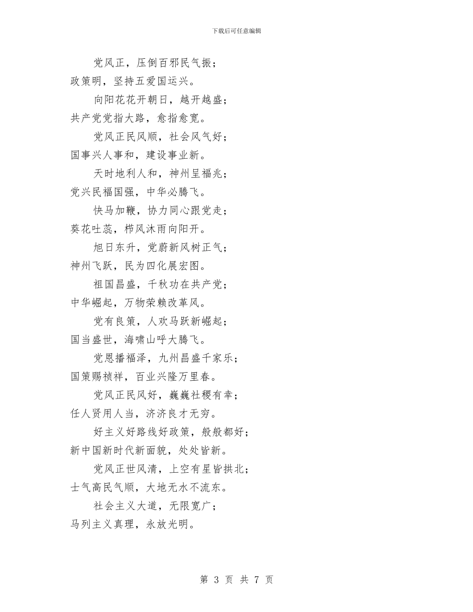 纪念建党90周年诗歌样稿与纪念建军节大会讲话词汇编_第3页