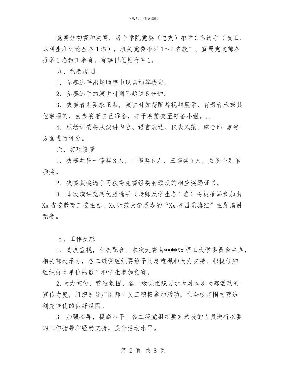 纪念建党90周年演讲比赛工作计划与纪检委2024年执法监察工作计划范文汇编_第2页