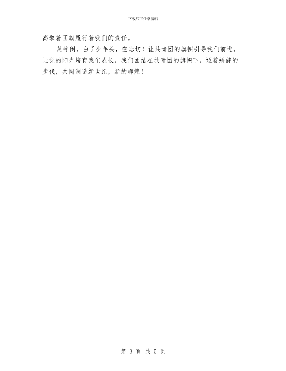 纪念五四运动周年演讲稿与纪念像落成仪式上的讲话汇编_第3页