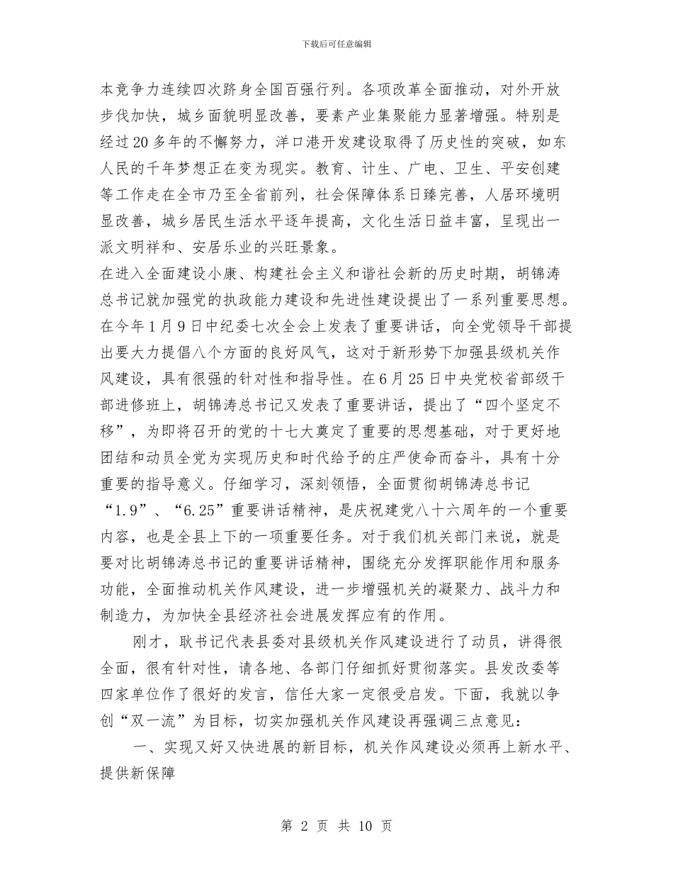 纪念建党周年机关作风建设讲话与纪念抗战胜利70周年活动工作总结汇编_第2页