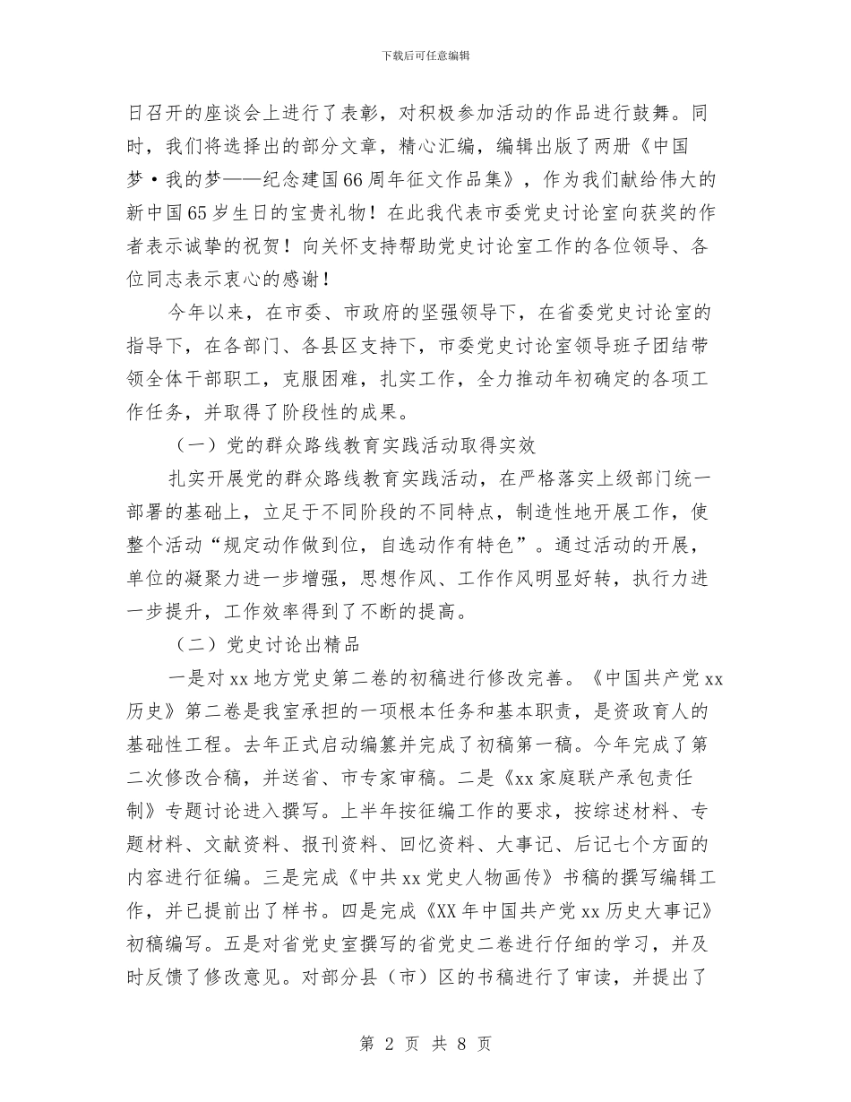 纪念建国66周年座谈会讲话稿与纪念抗战胜利七十周年演讲稿范文汇编_第2页