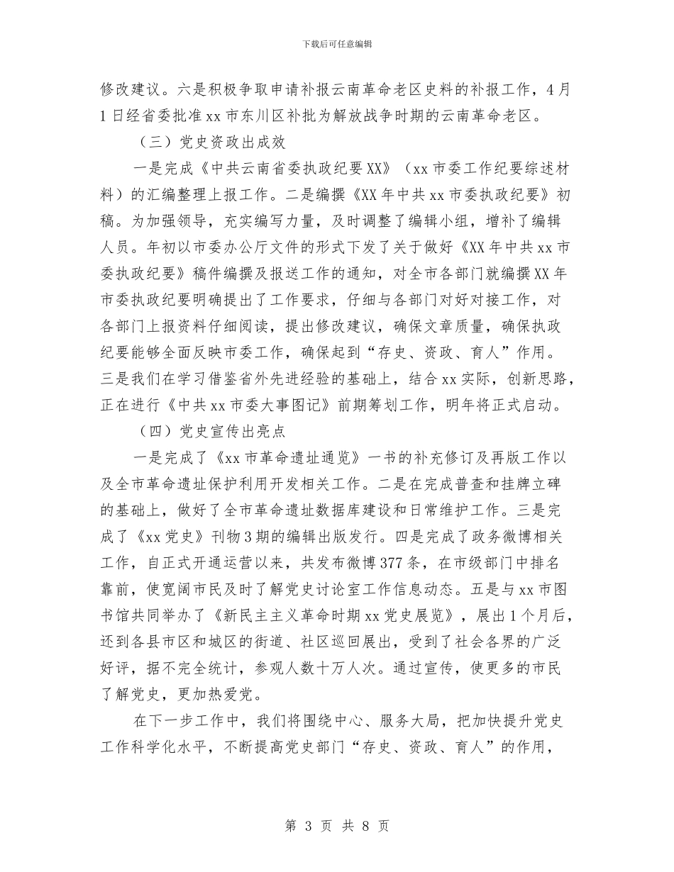 纪念建国66周年座谈会讲话稿与纪念抗战胜利七十周年演讲稿范文汇编_第3页