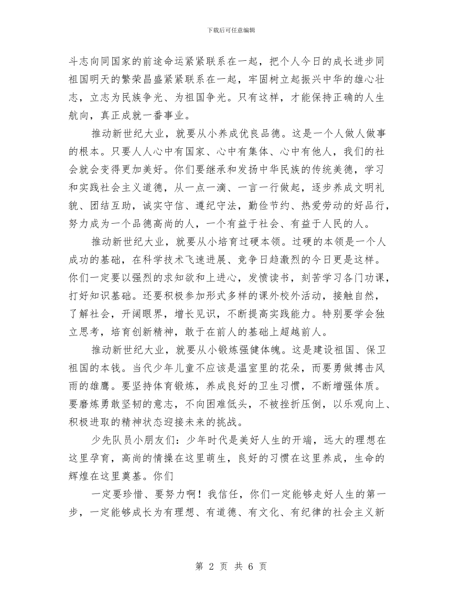 纪念少年先锋队建队55周年讲话与纪念建党90周年演讲稿汇编_第2页