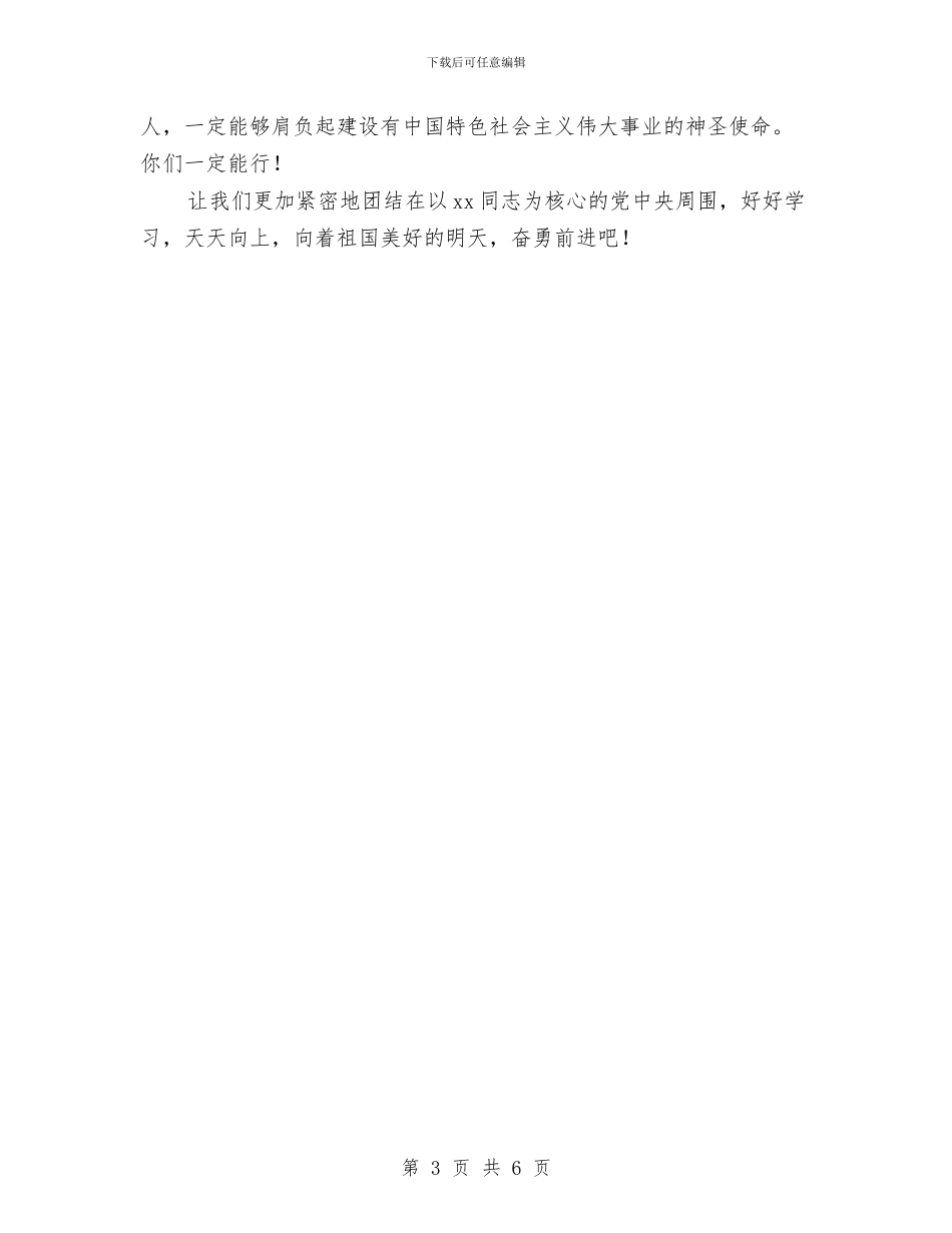 纪念少年先锋队建队55周年讲话与纪念建党90周年演讲稿汇编_第3页