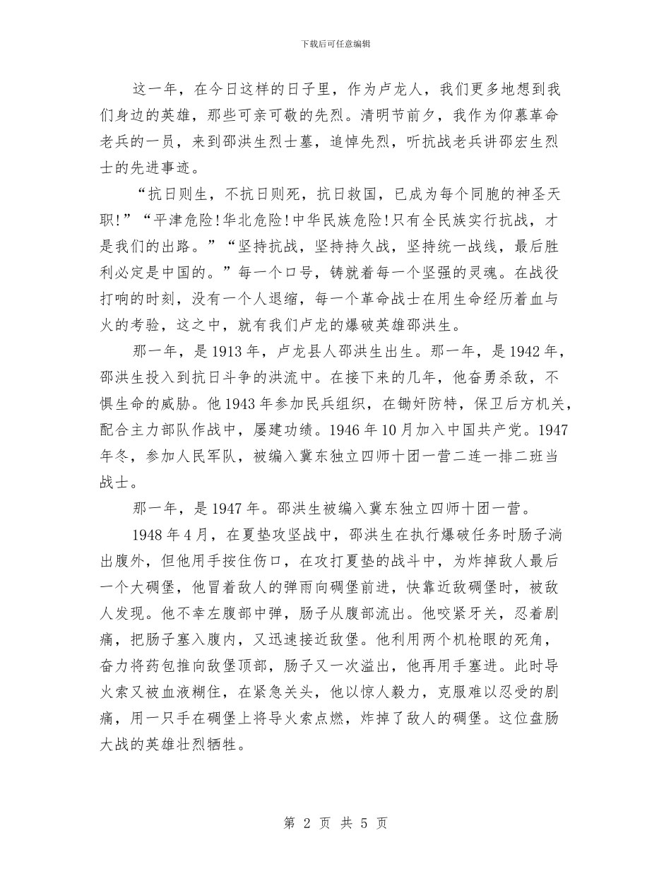 纪念抗战胜利70周年讲话稿与纪念抗日战争胜利演讲稿范文汇编_第2页