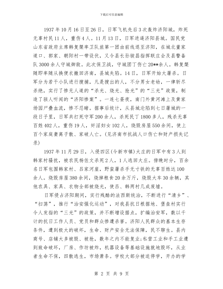 纪念抗战胜利暨反法西斯战争胜利工作总结与纪念抗日战争胜利70周年致辞汇编_第2页