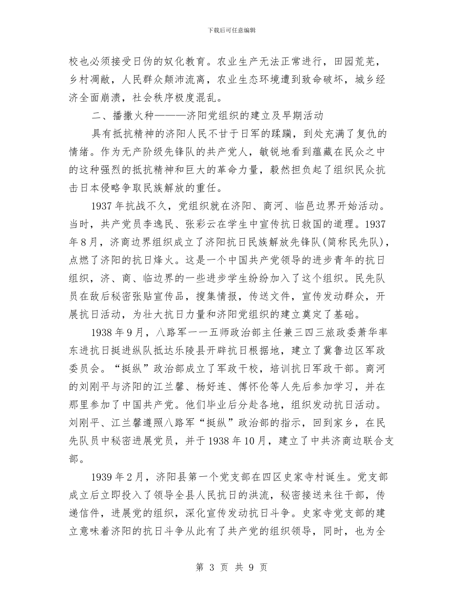 纪念抗战胜利暨反法西斯战争胜利工作总结与纪念抗日战争胜利70周年致辞汇编_第3页