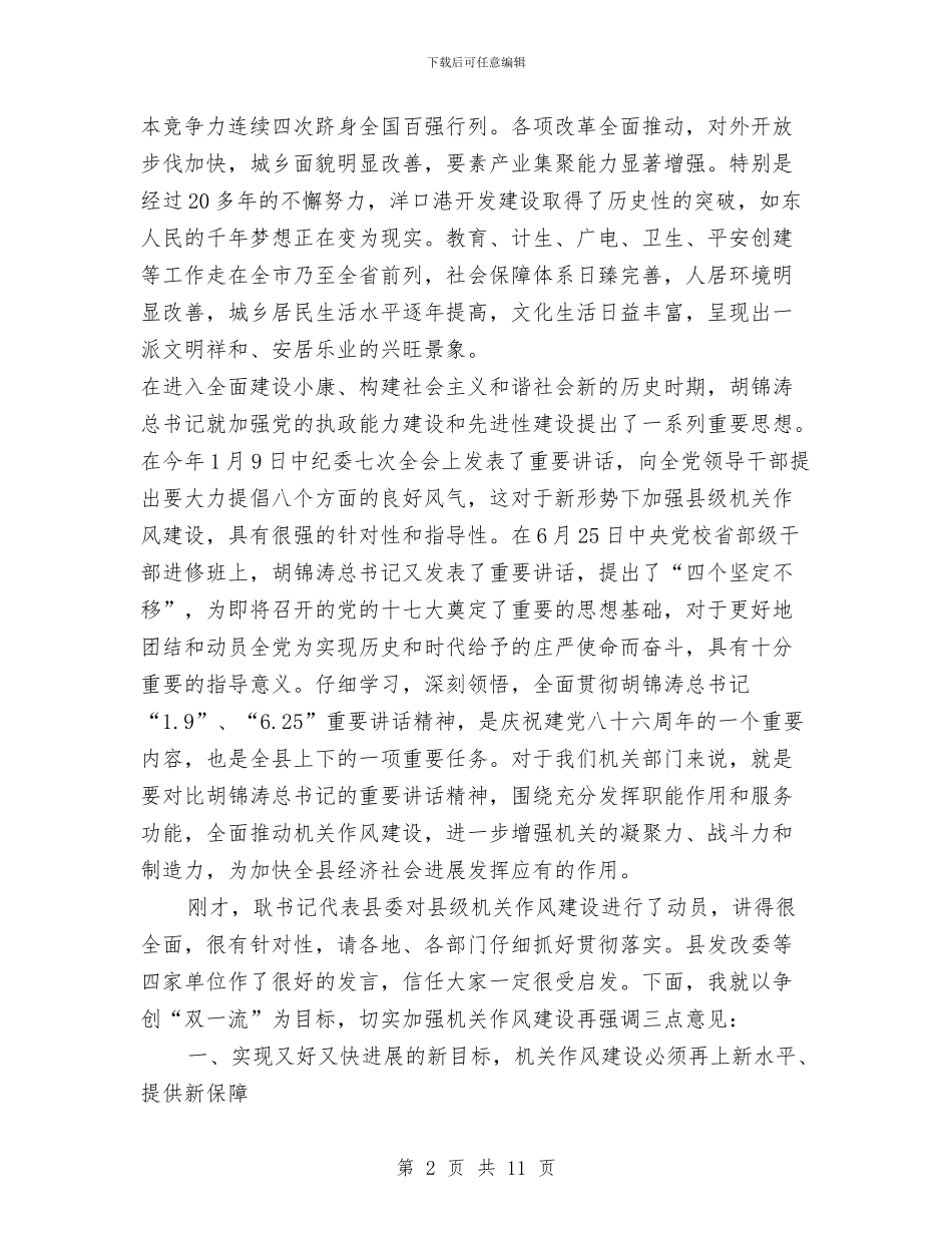 纪念建党周年机关作风建设讲话与纪念抗战胜利70周年致辞汇编_第2页