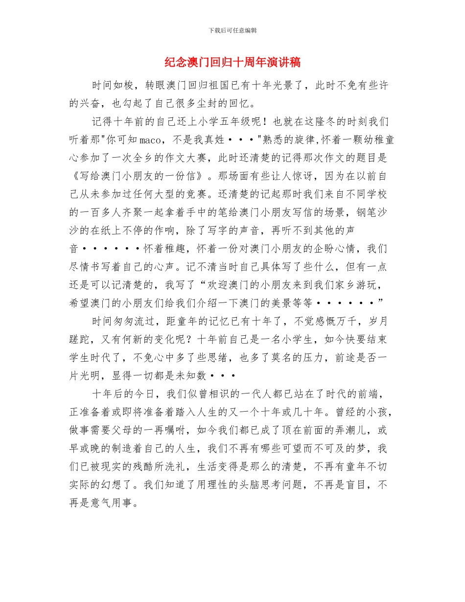 纪念抗日战争胜利70周年活动实施方案与纪念澳门回归十周年演讲稿汇编_第3页