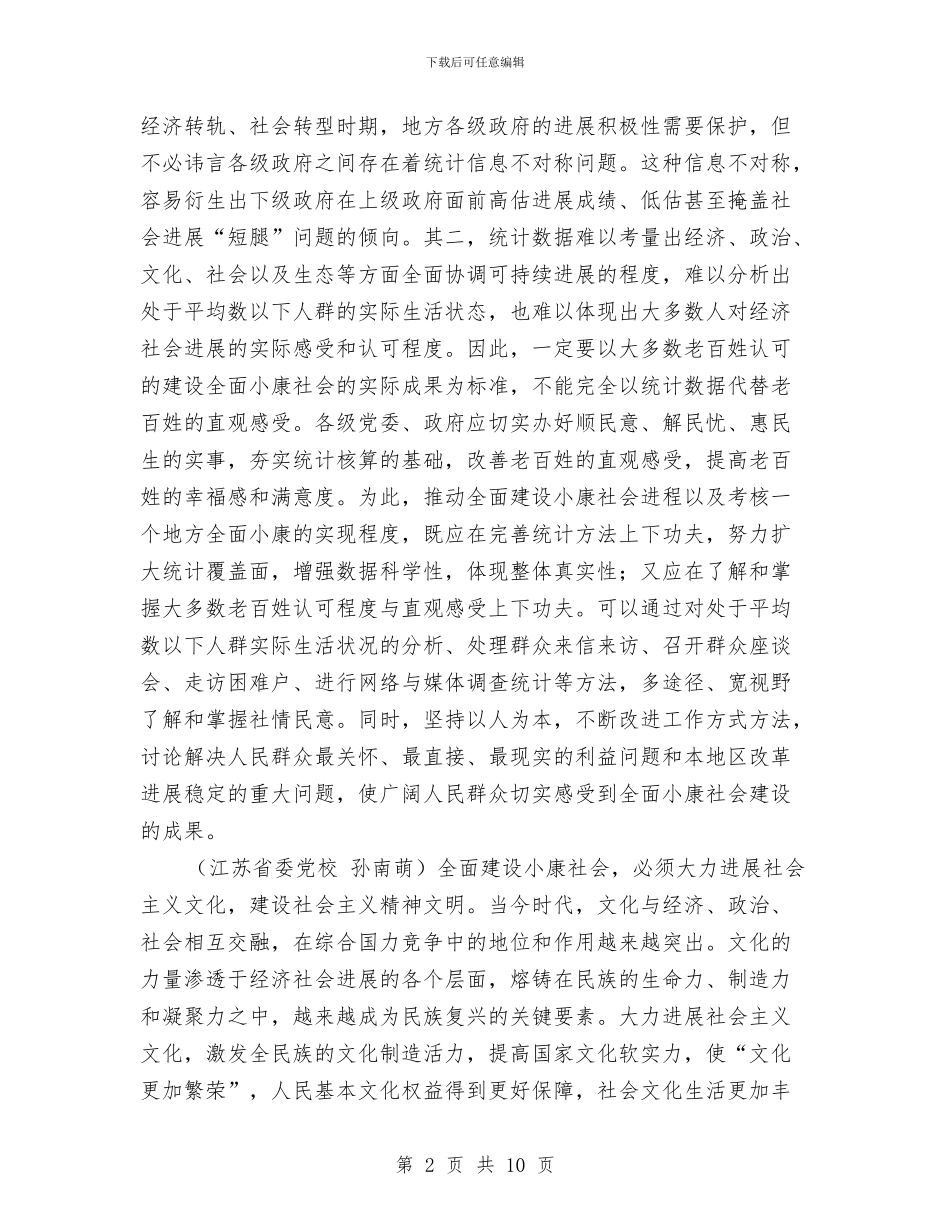 纪念提出小康目标30周年_第2页