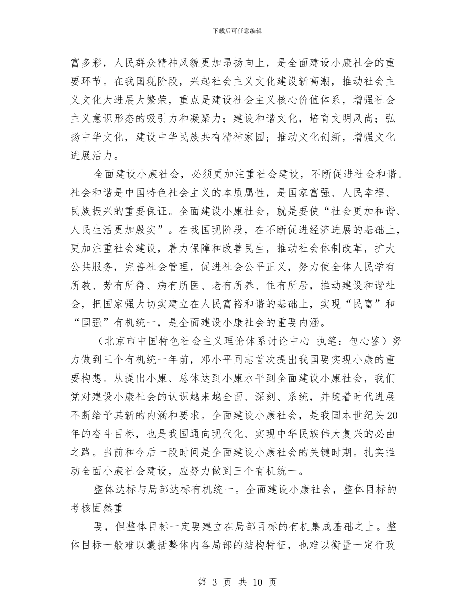 纪念提出小康目标30周年_第3页
