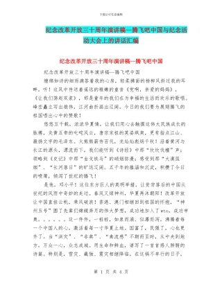 纪念改革开放三十周年演讲稿