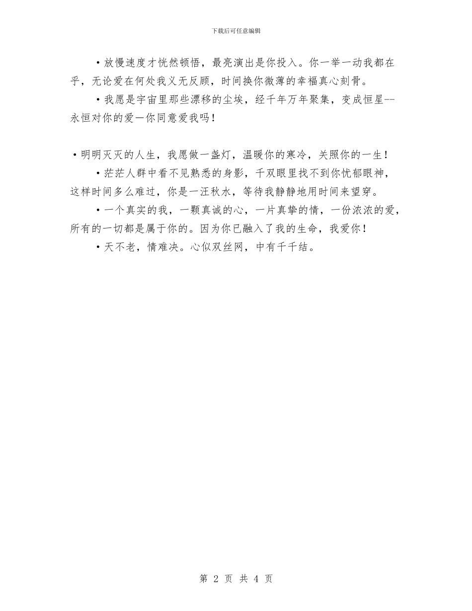 纪念日短信祝福语与纪念活动大会上的讲话汇编_第2页