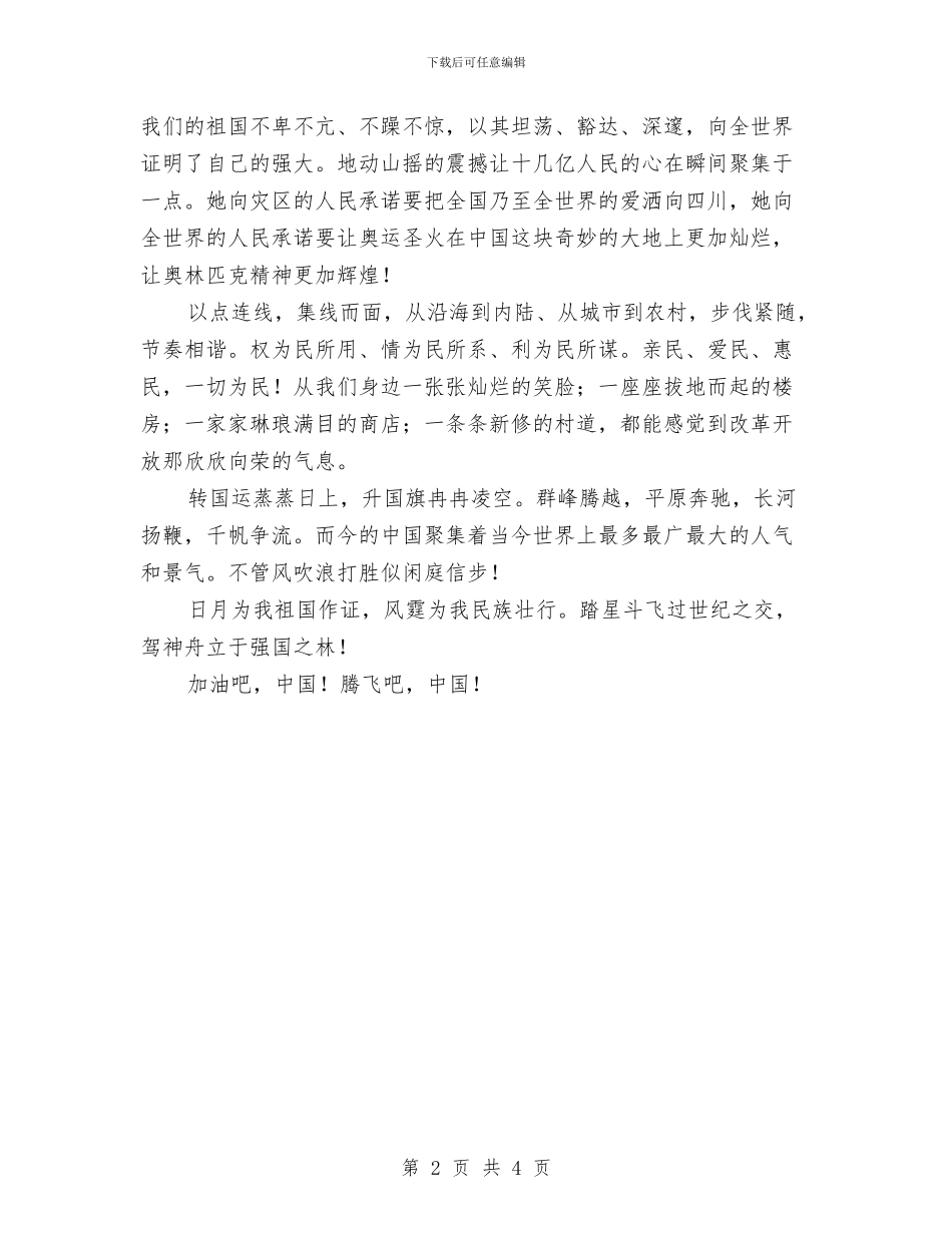 纪念改革开放三十周年演讲稿--腾飞吧中国与纪念日短信祝福语汇编_第2页