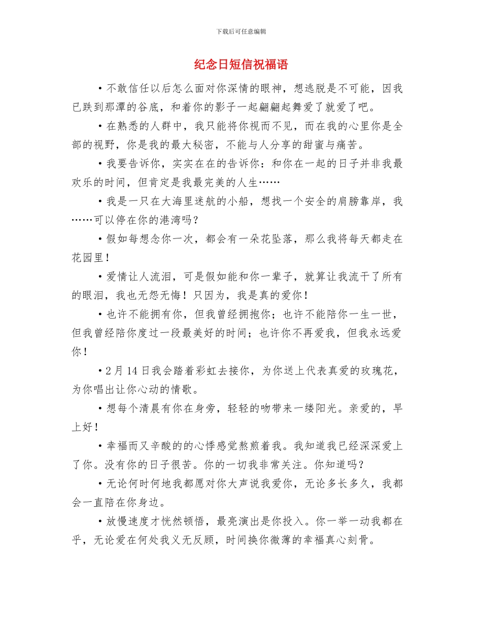 纪念改革开放三十周年演讲稿--腾飞吧中国与纪念日短信祝福语汇编_第3页