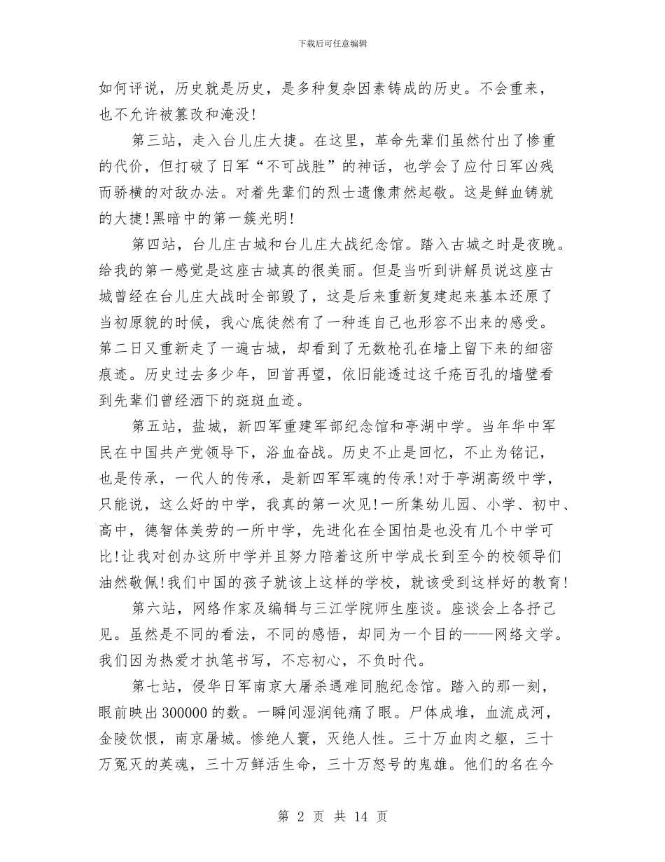 纪念活动总结4篇与纪检上半年工作总结2篇汇编_第2页