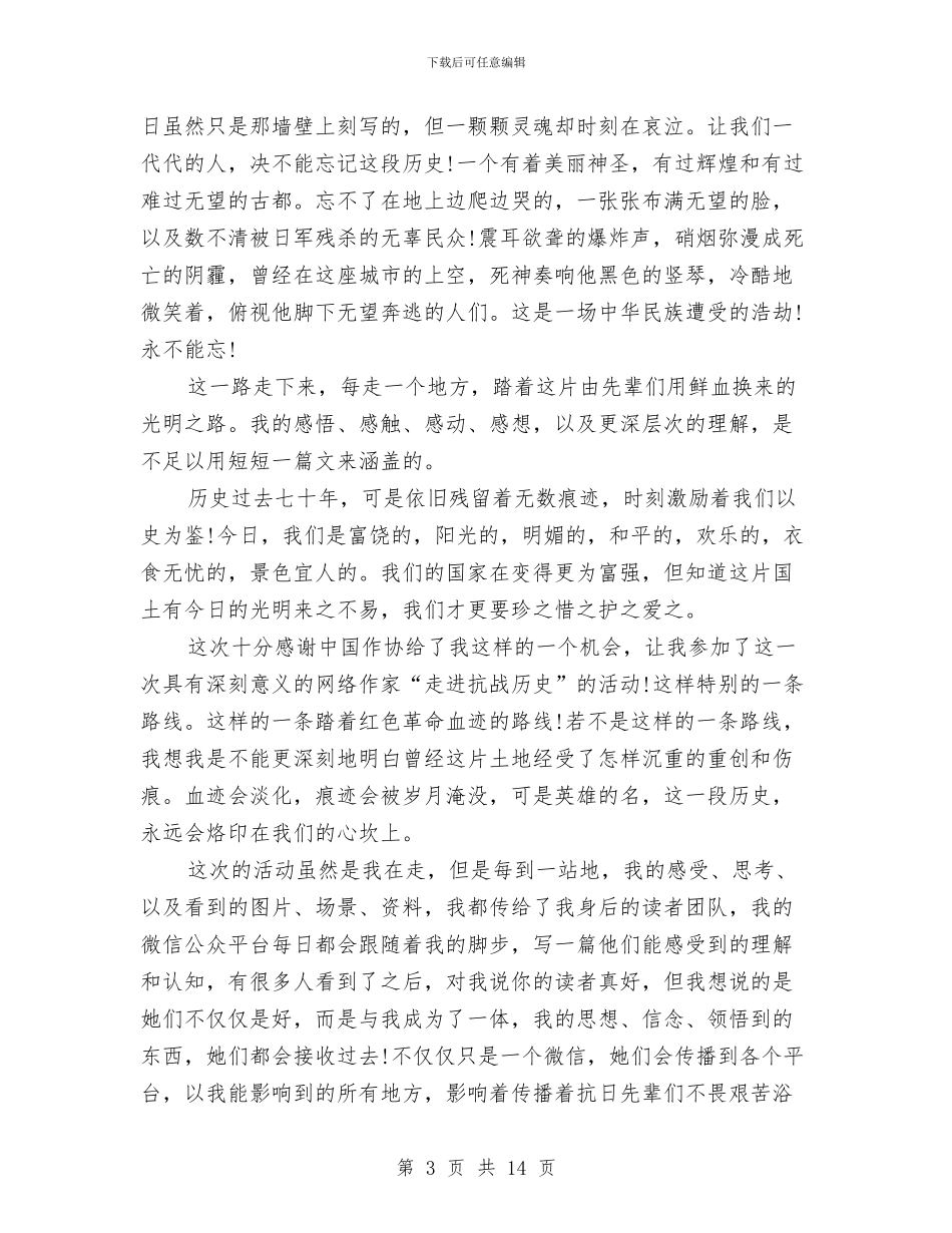 纪念活动总结4篇与纪检上半年工作总结2篇汇编_第3页