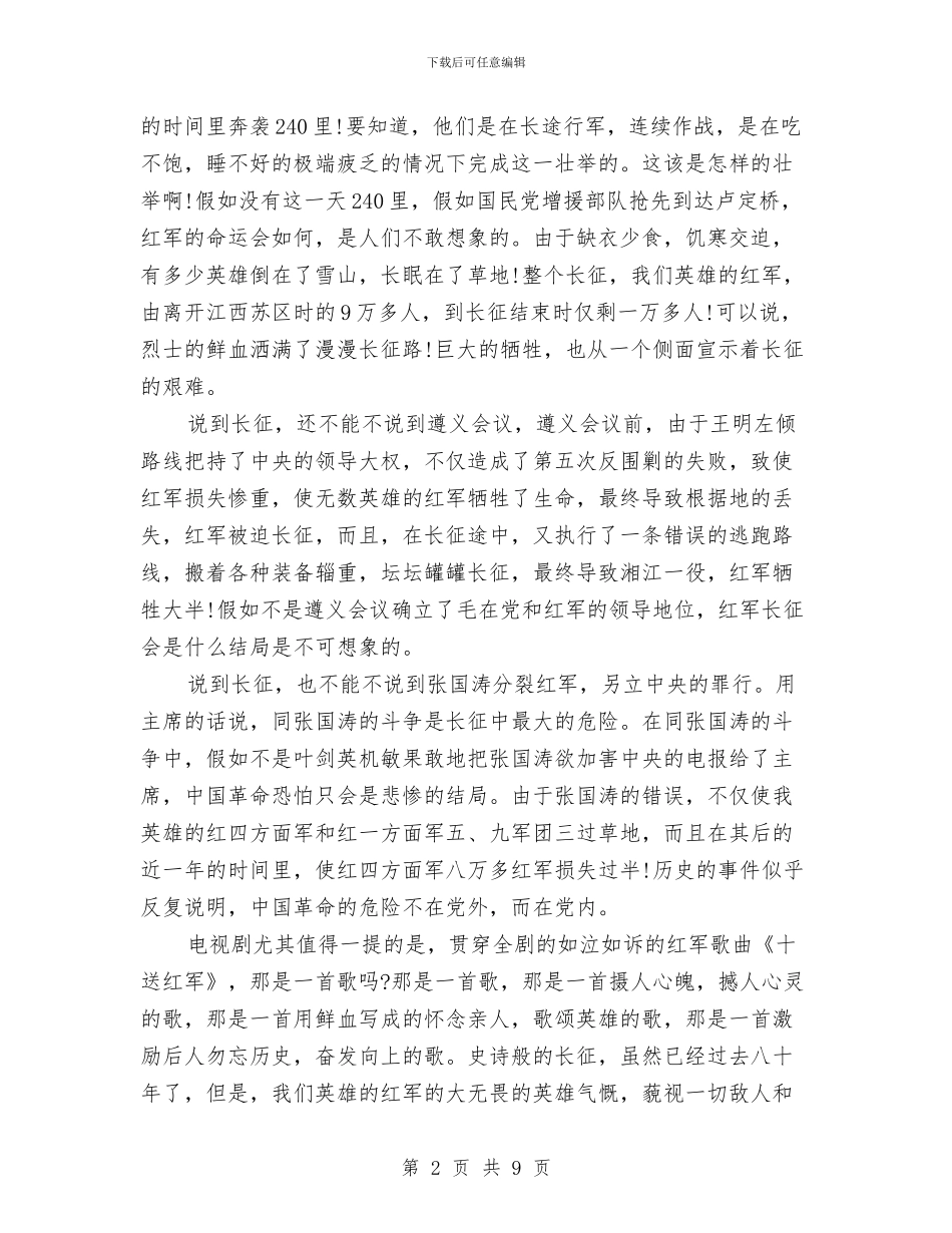 纪念红军长征胜利80周年演讲稿3篇与纪检委书记个人述职述廉报告汇编_第2页