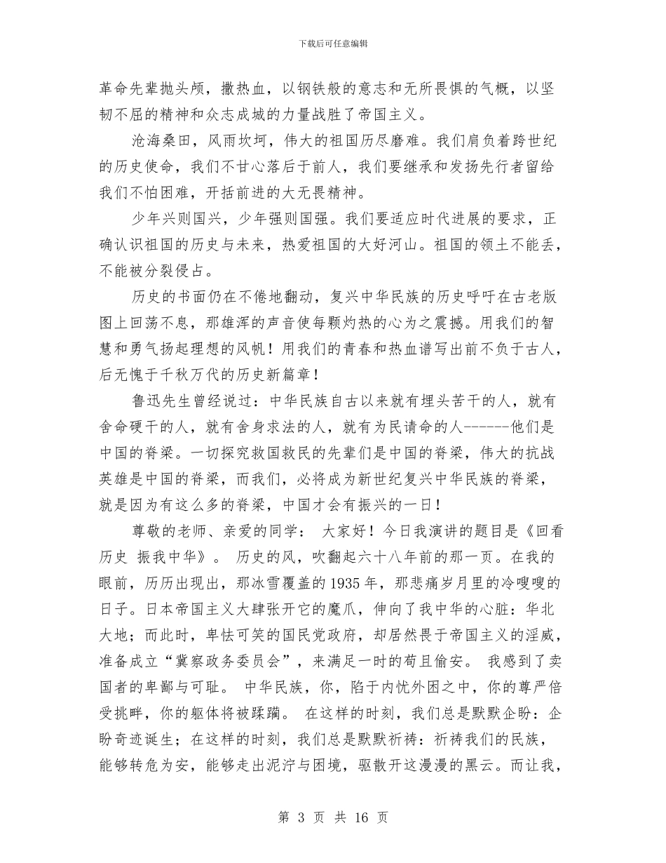 纪念抗日战争胜利70周年征文材料6篇与纪检委全年执法监察计划汇编_第3页