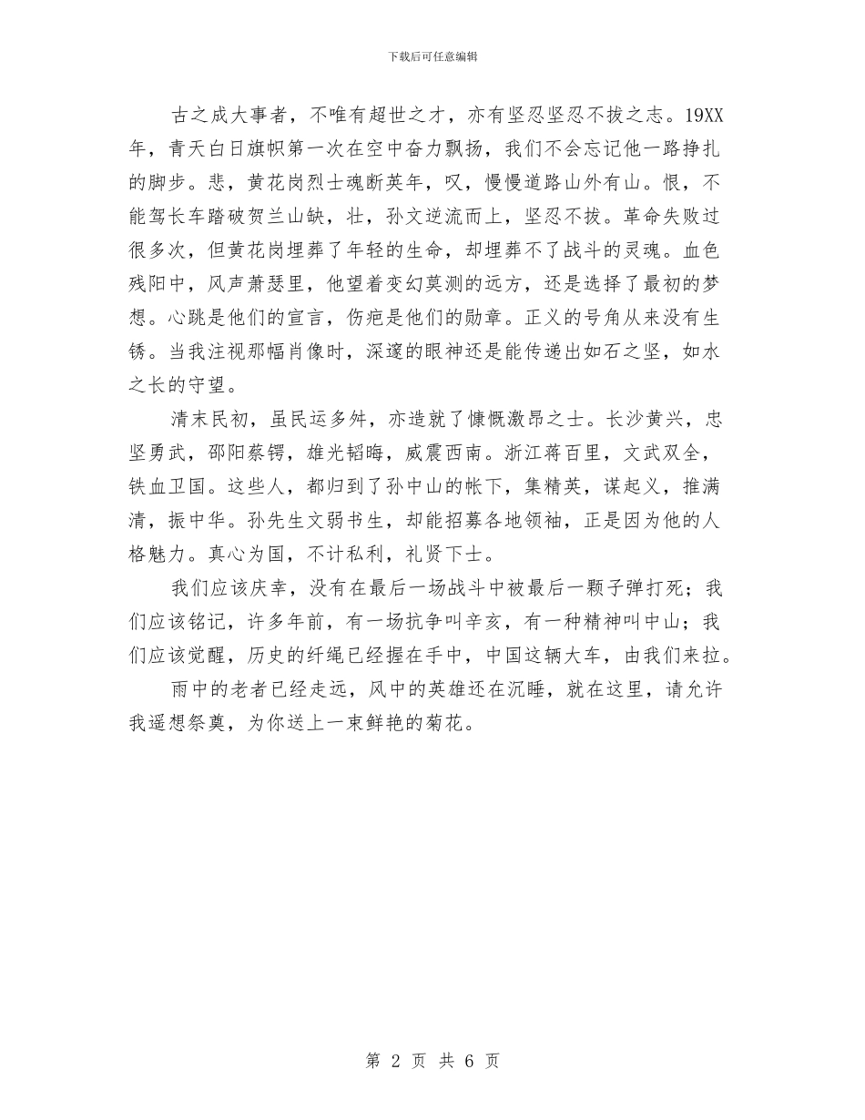 纪念辛亥革命演讲稿：辛亥祭与纪检岗位竞聘演讲稿汇编_第2页