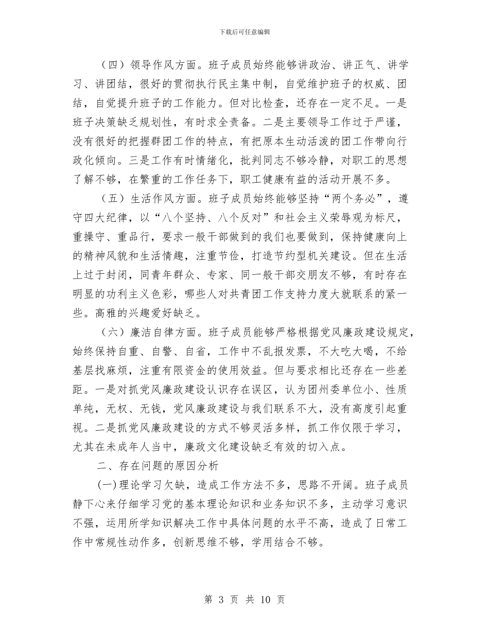 纪检作风建设专题工作报告与纪检作风建设工作实施方案汇编_第3页