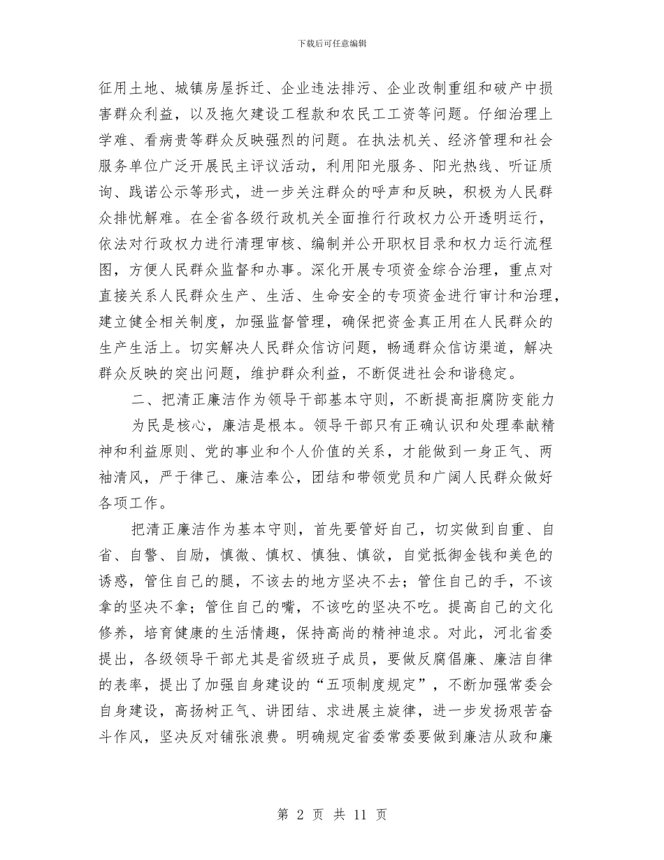 纪检作风建设心得体会与纪检信访工作总结汇编_第2页