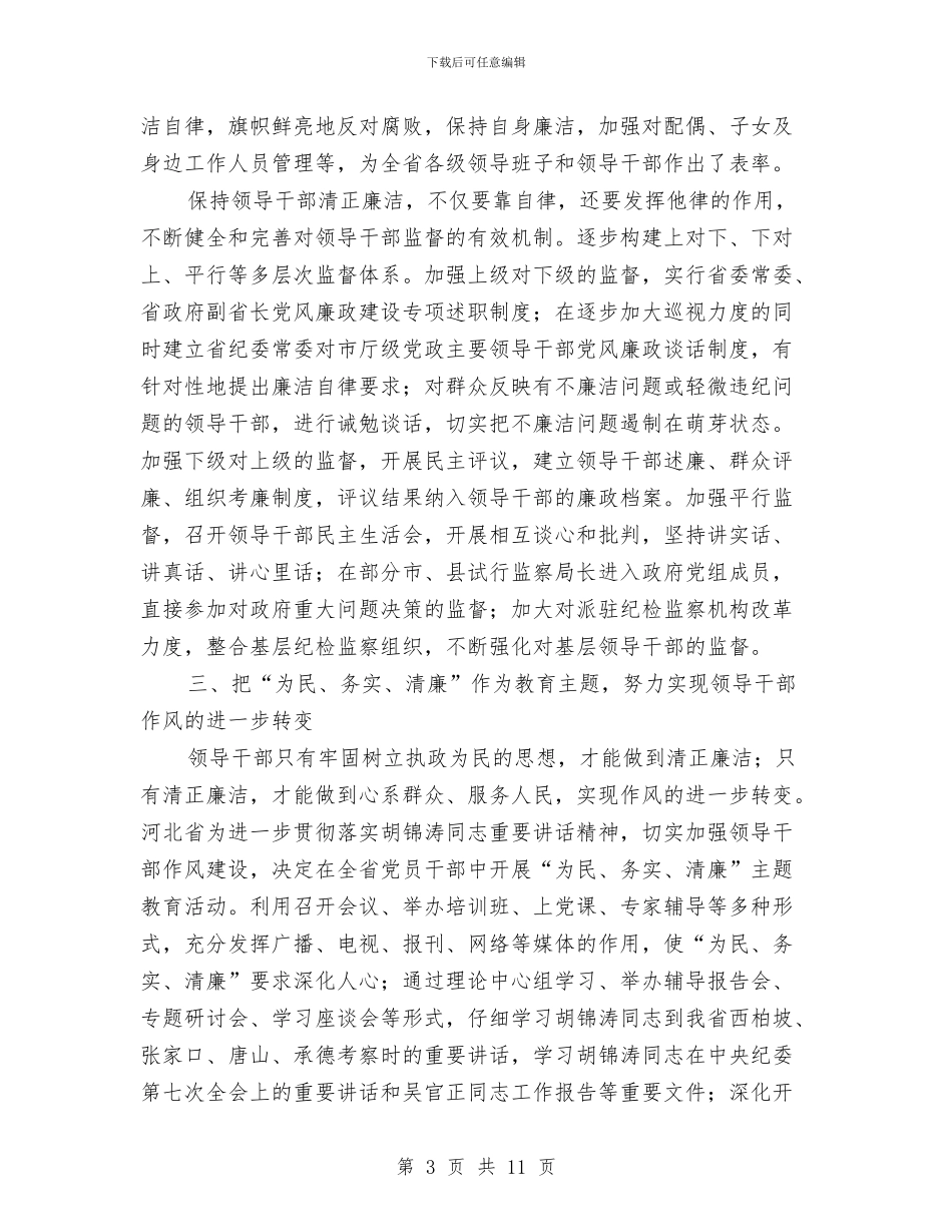 纪检作风建设心得体会与纪检信访工作总结范文汇编_第3页