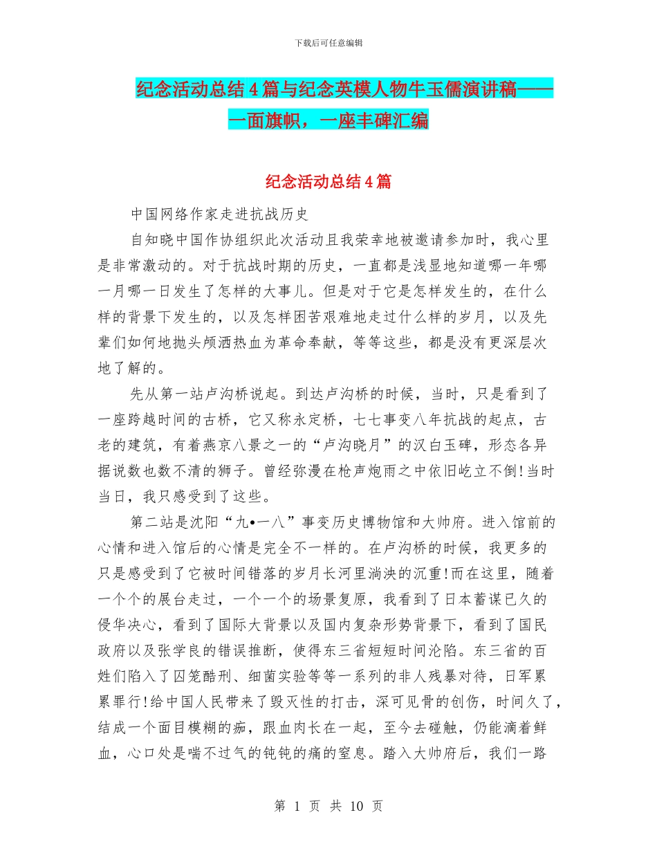 纪念活动总结4篇与纪念英模人物牛玉儒演讲稿——一面旗帜_第1页