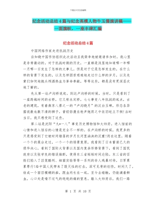 纪念活动总结4篇与纪念英模人物牛玉儒演讲稿——一面旗帜