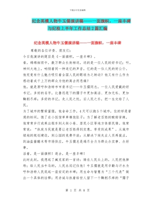 纪念英模人物牛玉儒演讲稿——一面旗帜